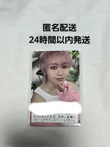 [ 익명 배송 ] 초특급 슈야 스크래치 8호차의 날 트레이딩 카드