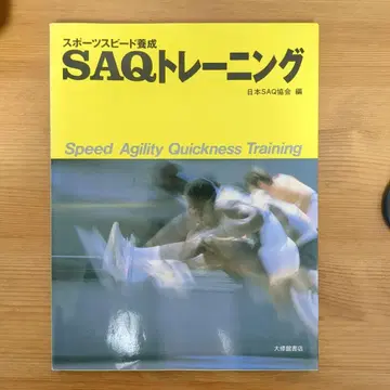 SAQ 트레이닝 Speed Agility QuicknessTraining