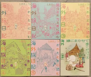 지쳤을 때 읽는 해외 여행 일기 5권 & 인연에 맡겨 걷기만 하는 4권