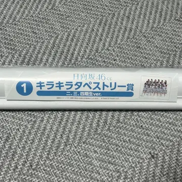 히나타자카46 복권 키라키라 태피스트리 2, 3, 4기생 ver.