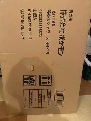 포켓몬 센터 오리지널 샤워즈 등신대 봉제 인형 미개봉 새상품