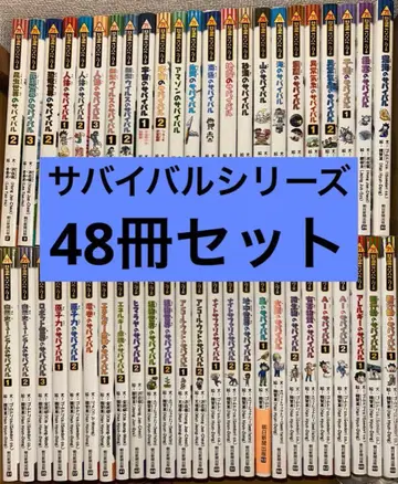 과학만화 서바이벌 시리즈 48권 세트
