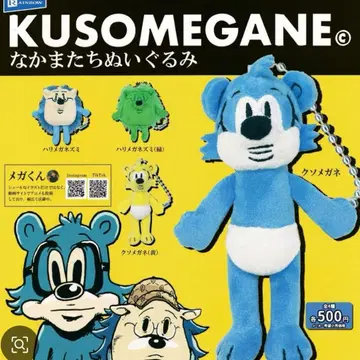 KUSOMEGANE 동료들 봉제 인형 쿠소메가네 가챠