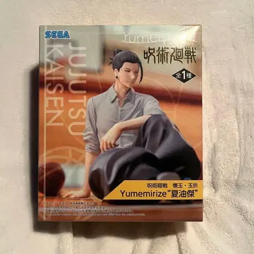 주술회전 회옥 옥절 Yumemirize '게토 스구루'