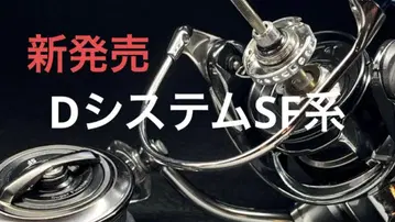 IOS 신제품 다이와용 D 시스템 SF계 판매 개시 하이드라 선물 포함