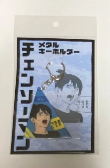 체인소 맨 메탈 키링 하야카와 아키