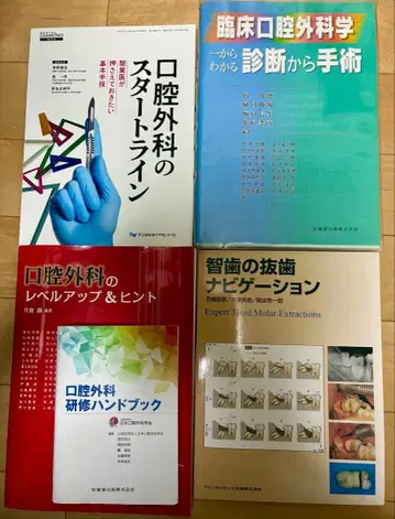 치과 의사 구강외과 전문서 5권 세트