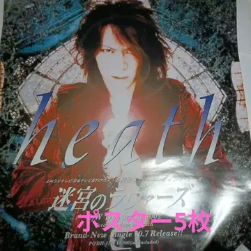 HEATH 포스터 5장