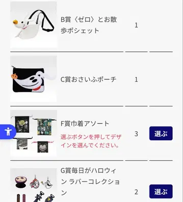 나이트메어 비포 크리스마스 제일복권 제로 세트