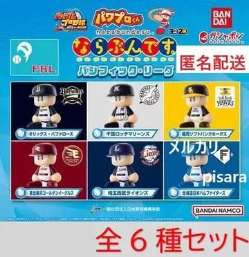 하자 파워프로 군 늘어서 컴프 가챠 (퍼시픽 리그 전 6종)