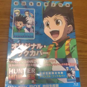 HUNTER HUNTER 초회 생산 한정판