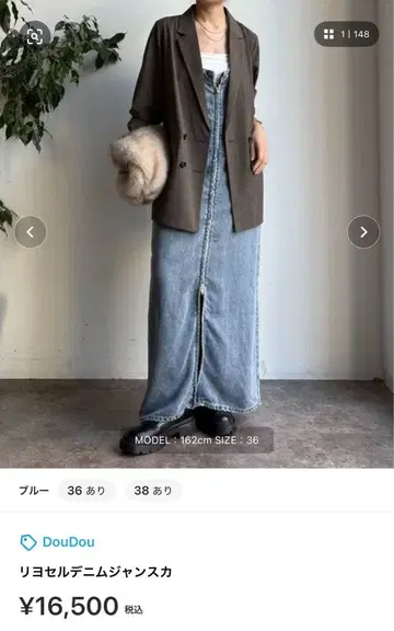 [새상품급] DouDou 리오셀 데님 점프스커트 38