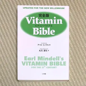 고품질 완전판 비타민 바이블