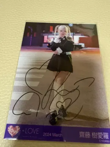 이코러브 =LOVE 사이토 쥬라 친필