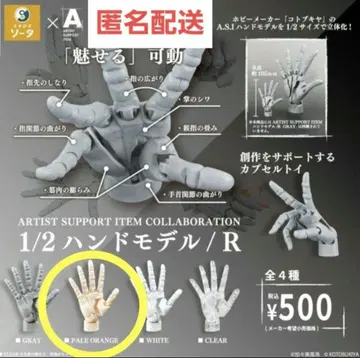 [ 미개봉 ] 1/2 핸드 모델/R 페일 오렌지 코토부키야 가챠