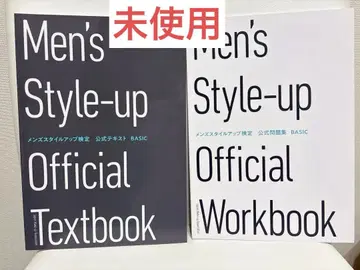 미사용 새상품 남성 스타일 업 검정 공식 텍스트 공식 문제집 세트 JMA