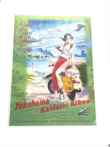 요코하마 매물 기행 클리어 파일