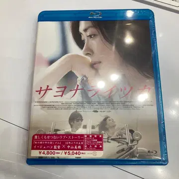 사요나라츠카 Blu-ray 미개봉 새상품