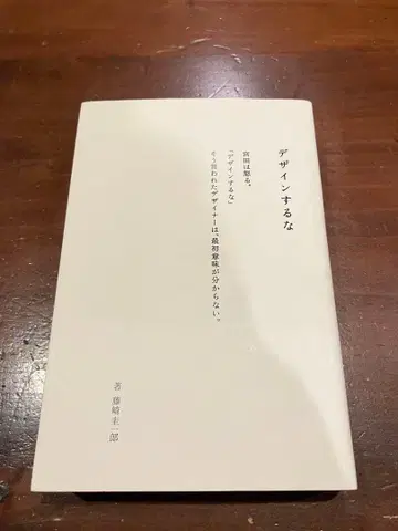 디자인하지 마라 드래프트 대표 미야타 사토시