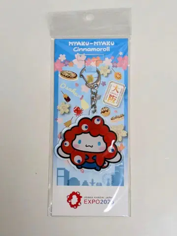 오사카 간사이 만박 미야쿠미야쿠 산리오 콜라보 키링 시나모롤