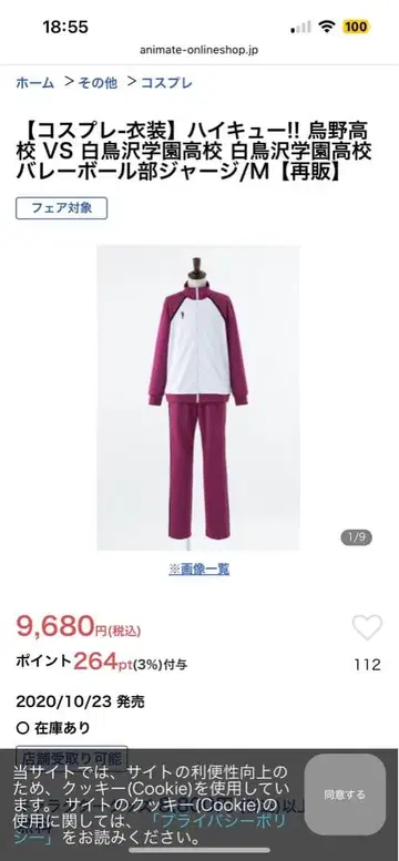 ACOS제 하이큐 토리자와 고등학교 저지