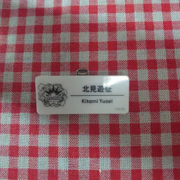 니지산지 키타미 유세이 네임 배지