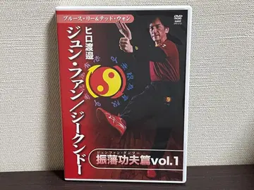 히로 와타나베 준 팬 / 지크문도 진번쿵푸편 vol.1 [DVD]