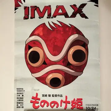 모노노케 히메 IMAX 포스터