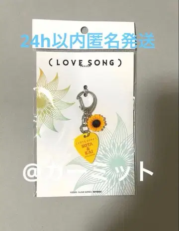 영화 LOVE SONG 피크 키링 무카이 코지 모리사키 윈