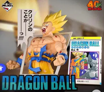 제일복권 드래곤볼 DRAGON BALL 40th~그 첫 번째 라스트 원상