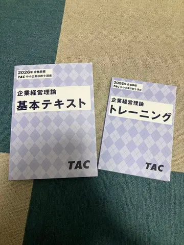 TAC 중소기업진단사(2026년) 기업경영이론 기본 텍스트&문제집 세트