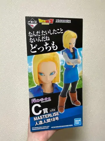 드래곤볼 MASTERLISE 인조인간 18호 C상