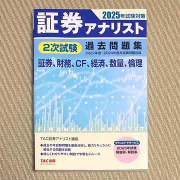 2025년 시험 대책 증권 분석가 2차 시험 기출문제집