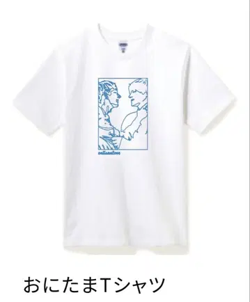 오니산즈 러브 오니러브 오니타마 T셔츠 L 사이즈