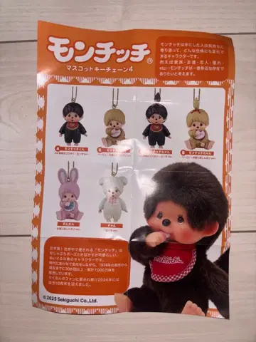 몽치치 마스코트 키체인 4개 세트