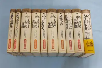 셜록 홈즈 전집 (전 10권: 대백과사전 포함) 전권 초판