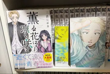 향기로운 꽃은 늠름하게 피어난다 1권부터 20권