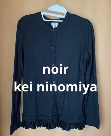 noir kei ninomiya / 프릴 가디건