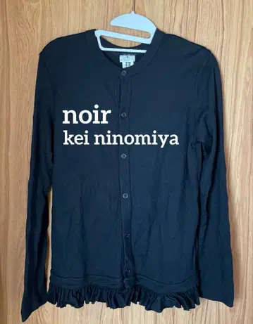 noir kei ninomiya / 프릴 가디건
