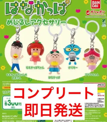 하나갓파 메지루시 액세서리 전 5종 컴플리트