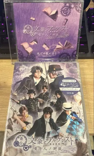 무대 문호와 연금술사 탄키비토노 카이센