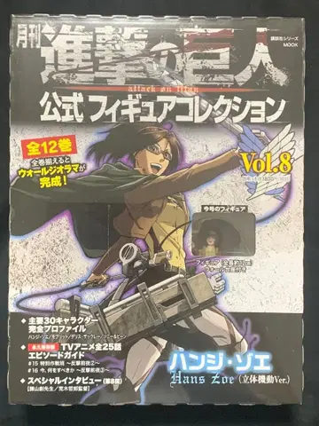 월간 진격의 거인 한지 조에 피규어