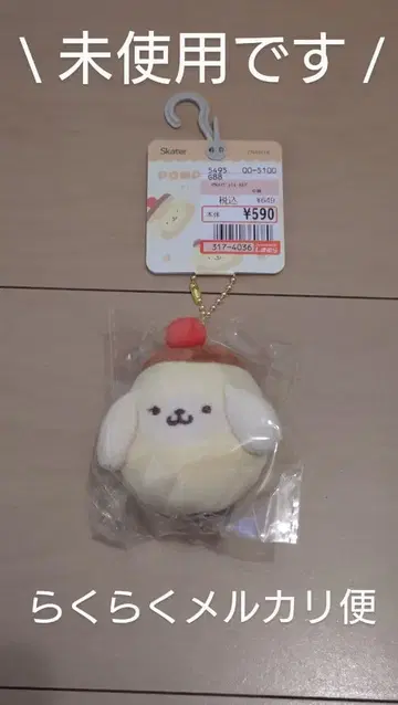 [ 미사용 ] 시마무라 폼폼푸딩 봉제 인형 키링