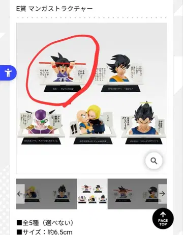 드래곤볼 제일복권 E상 만화 스트럭처