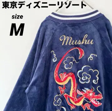 [컨디션 최상] 도쿄 디즈니 리조트 스카잔 뮬란 무슈 벨로아 자수