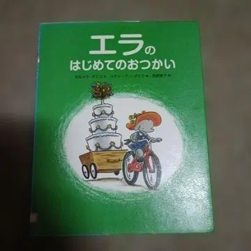 에라의 첫 심부름