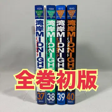 완간 MIDNIGHT 37 38 39 40