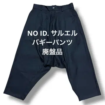 no id. 배기 팬츠 노아이디 단종 배기 트라우저