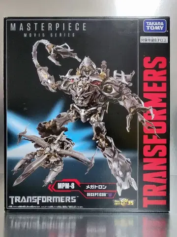 트랜스포머 마스터피스 mpm-8 메가트론