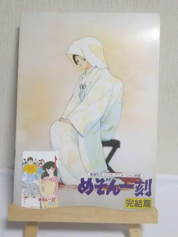 극장판 메종 잇코쿠 완결편 팜플렛 모 카드 세트